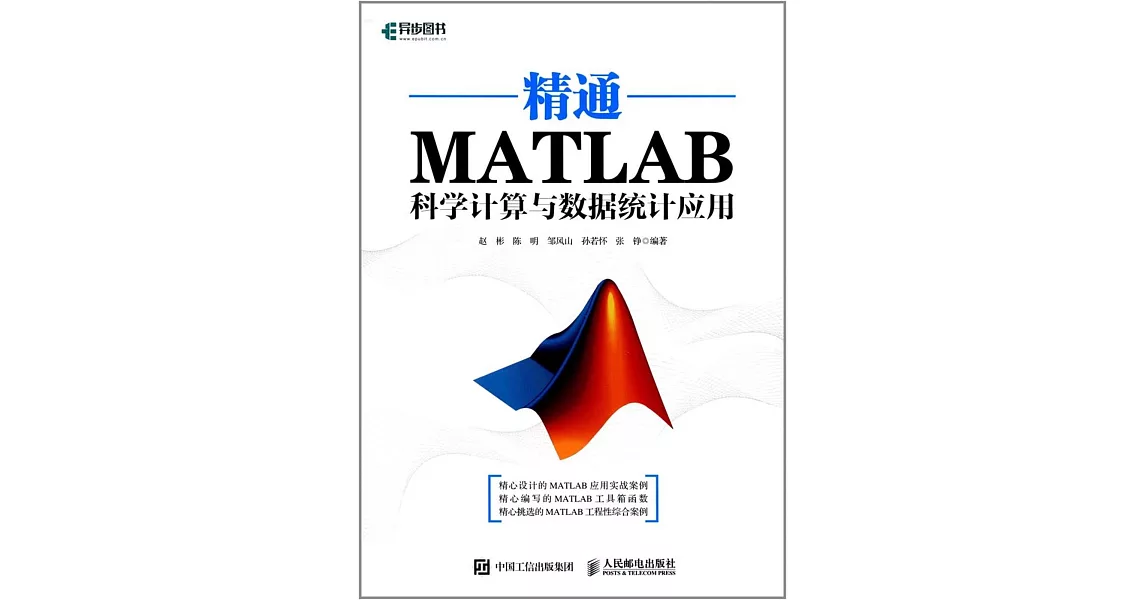 精通MATLAB科學計算與數據統計應用 | 拾書所