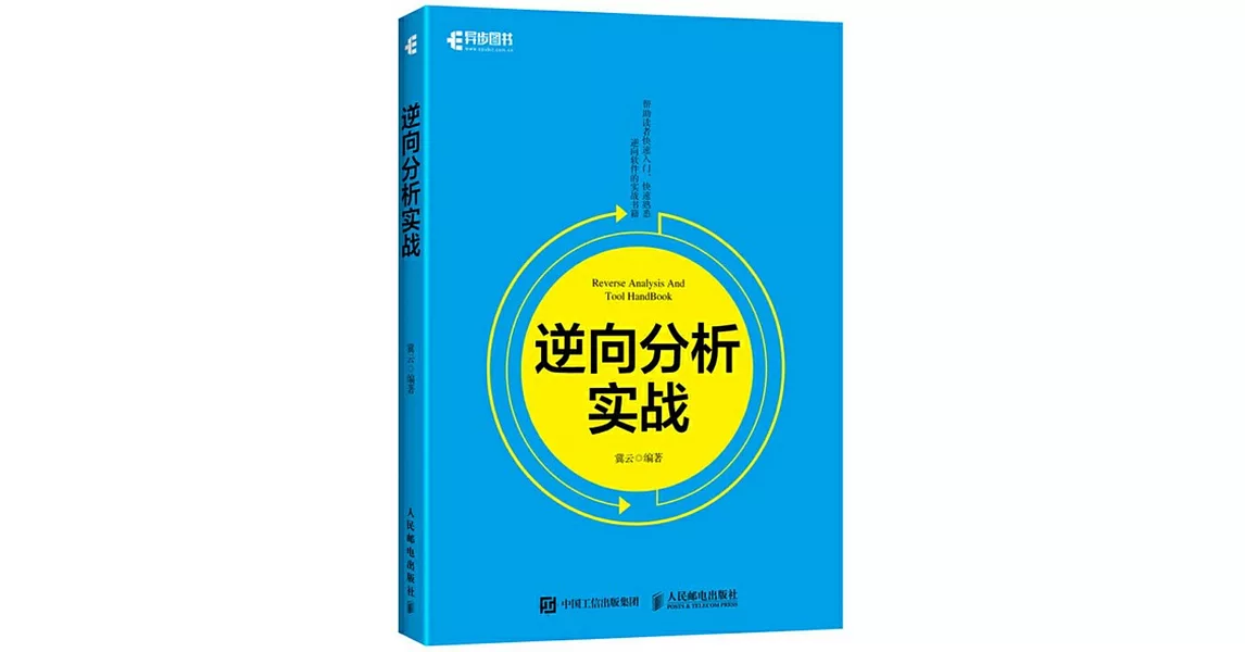 逆向分析實戰 | 拾書所