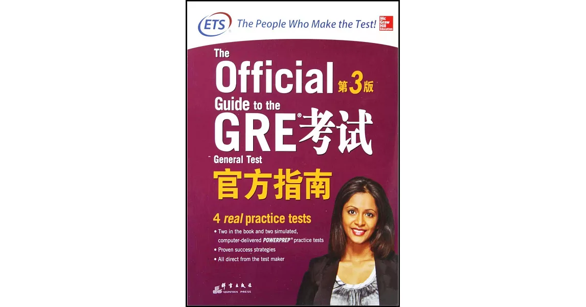 GRE考試官方指南（第3版） | 拾書所
