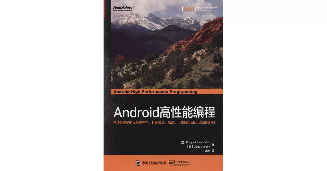 Android高性能編程 | 拾書所