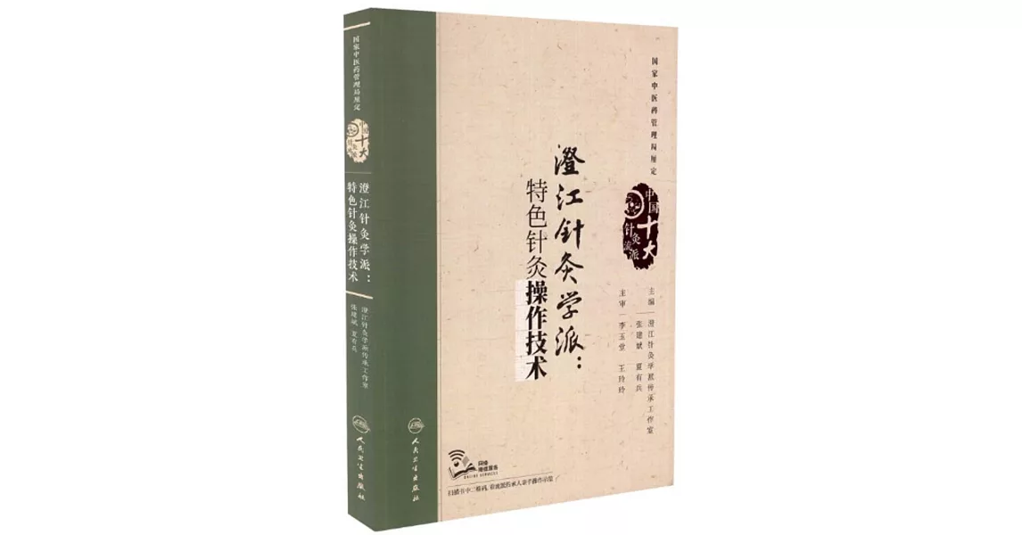 澄江針灸學派：特色針灸操作技術 | 拾書所