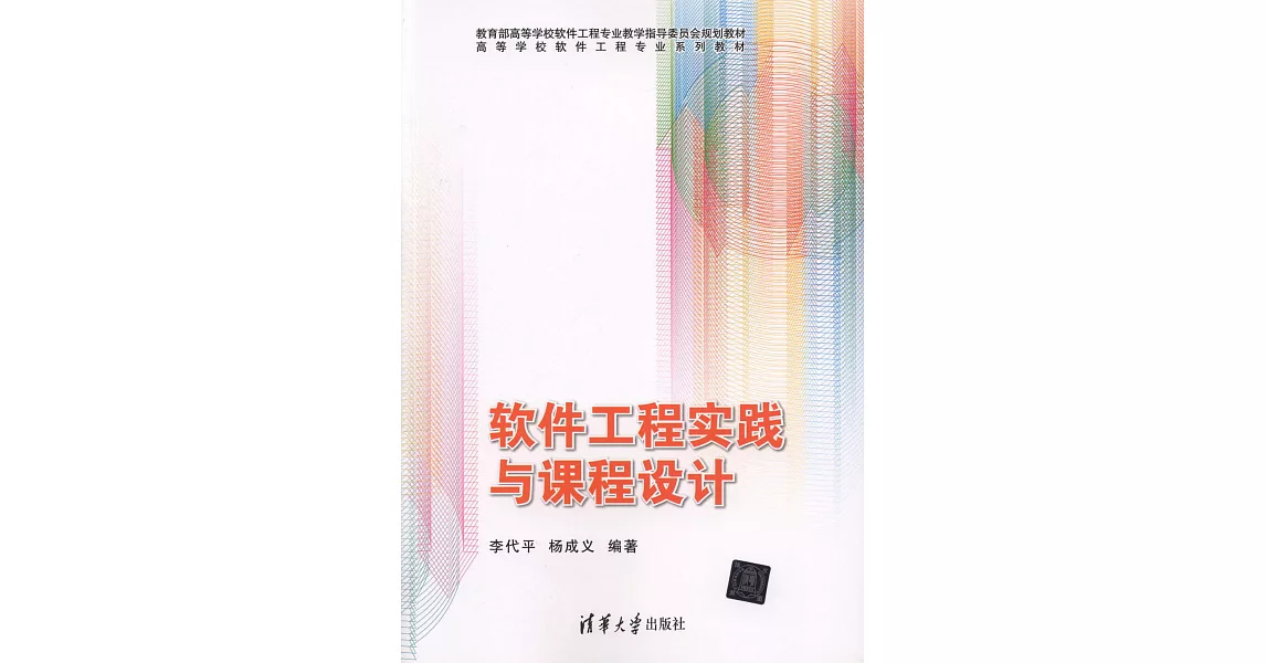 軟件工程實踐與課程設計 | 拾書所