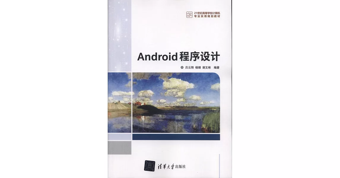 Android程序設計 | 拾書所