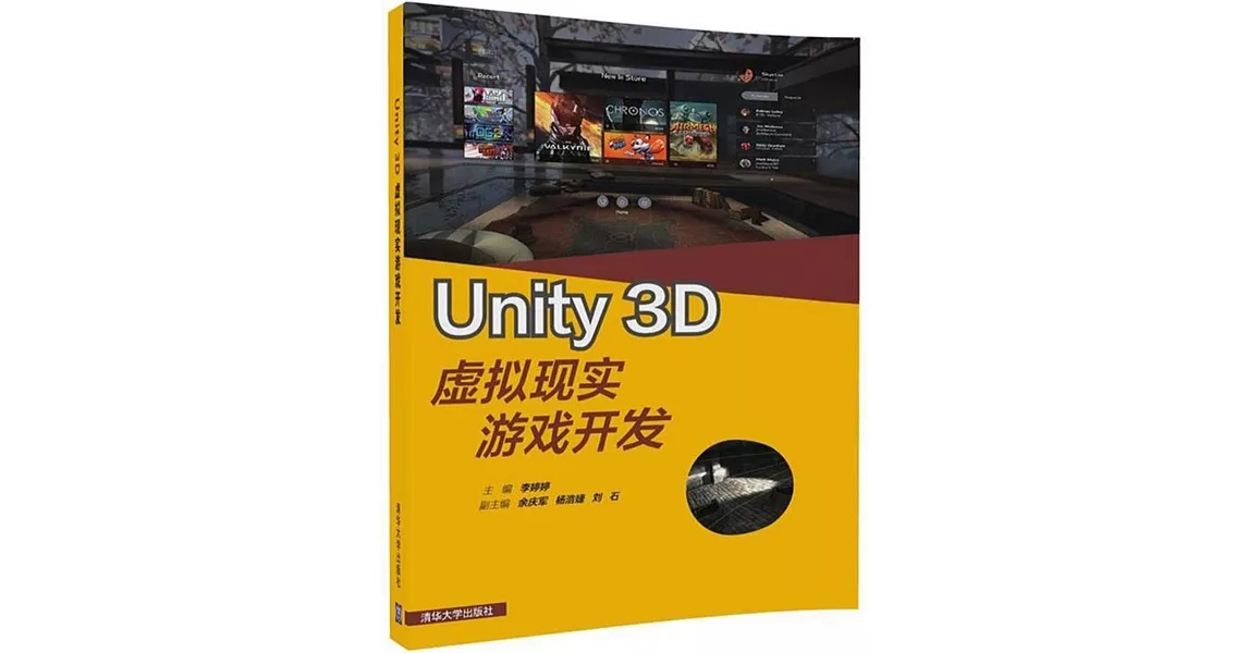 Unity 3D虛擬現實游戲開發 | 拾書所