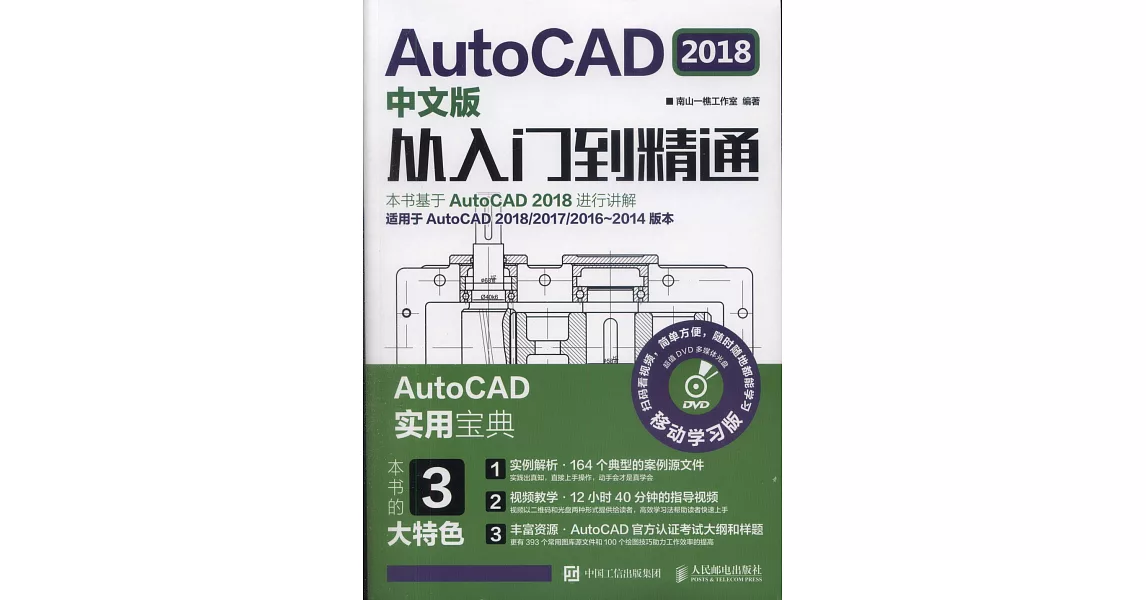 AutoCAD 2018中文版從入門到精通 | 拾書所