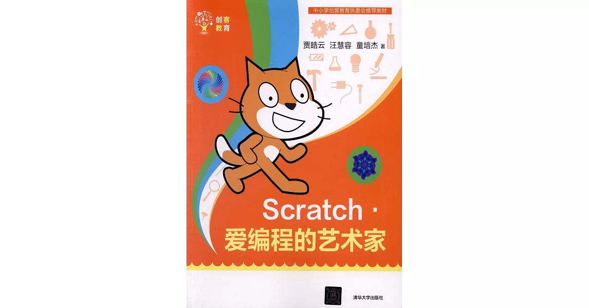 Scratch·愛編程的藝術家 | 拾書所