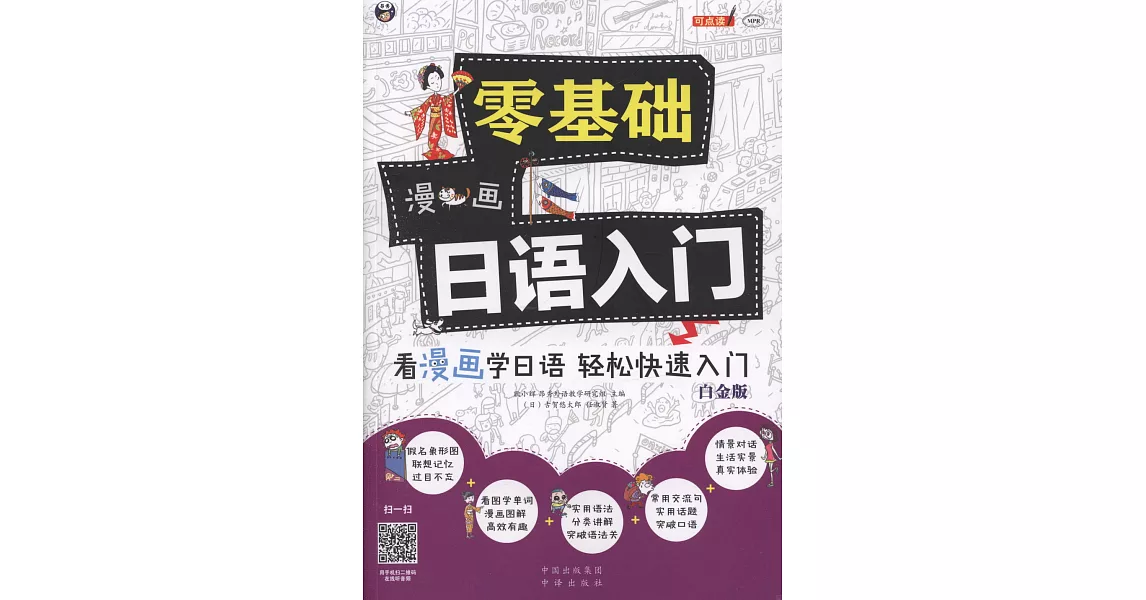 零基礎漫畫日語入門（白金版) | 拾書所