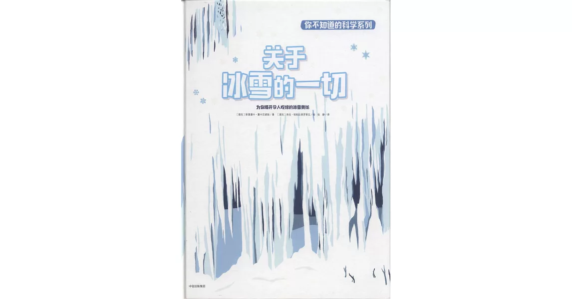 關於冰雪的一切 | 拾書所