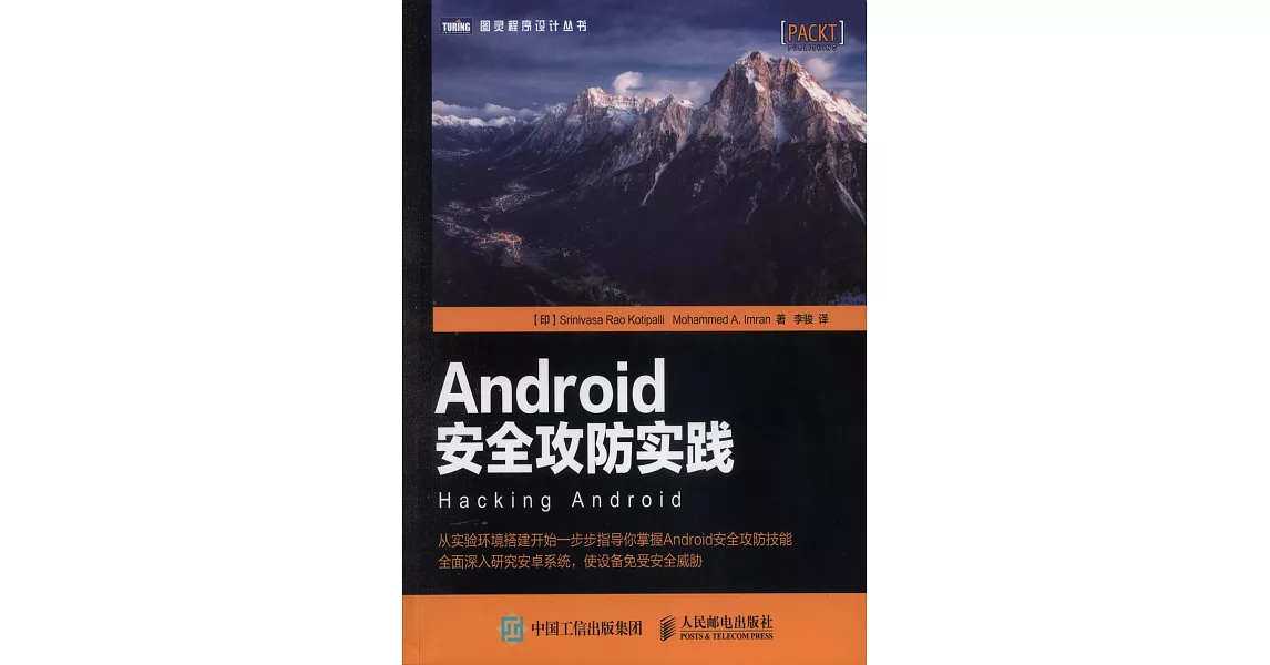 Android安全攻防實踐 | 拾書所