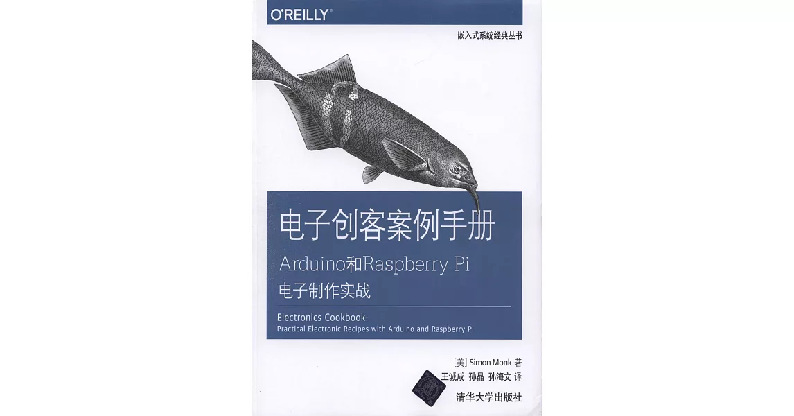 電子創客案例手冊 Arduino和Raspberry Pi電子制作實戰 | 拾書所