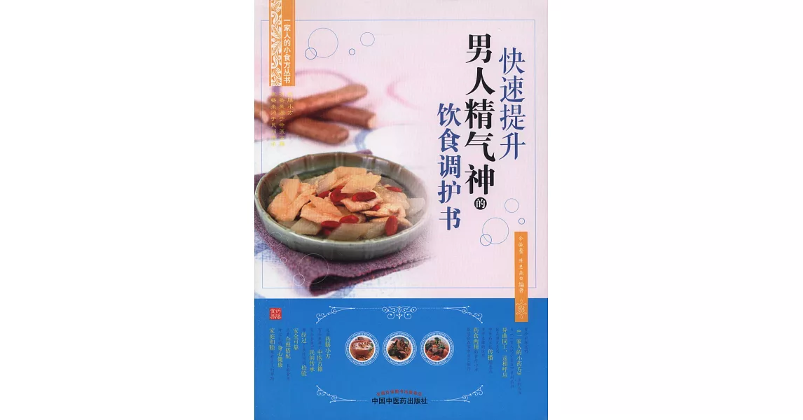 快速提升男人精氣神的飲食調護書 | 拾書所