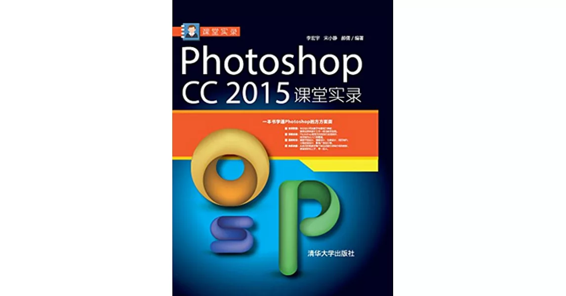 Photoshop CC 2015課堂實錄 | 拾書所