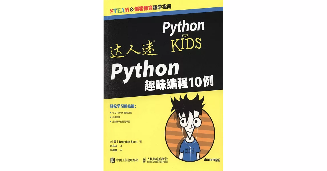 達人迷 Python趣味編程10例 | 拾書所