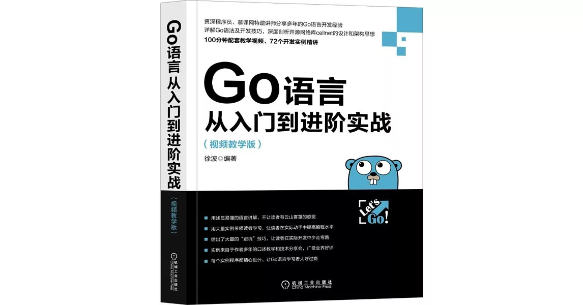 Go語言從入門到進階實戰（視頻教學版） | 拾書所