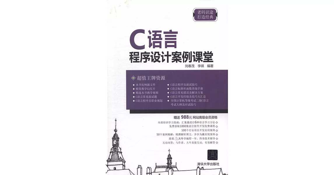 C語言程序設計案例課堂 | 拾書所