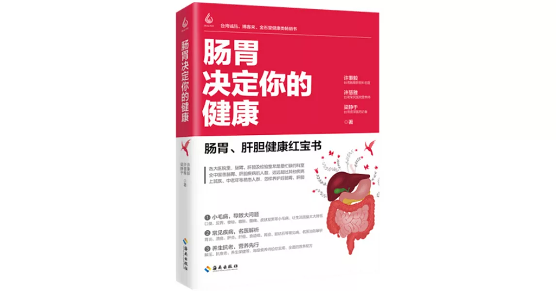 腸胃決定你的健康 | 拾書所