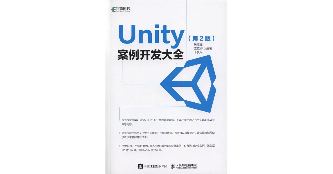 Unity案例開發大全（第2版） | 拾書所