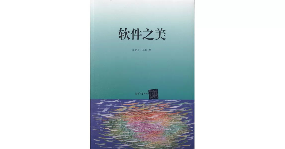 軟體之美 | 拾書所