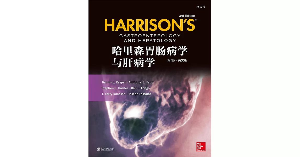 哈里森胃腸病學與肝病學（第3版•英文版） | 拾書所