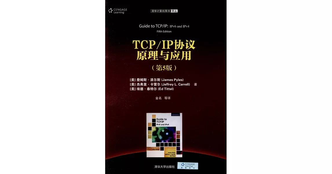 TCP/IP協議原理與應用（第5版） | 拾書所