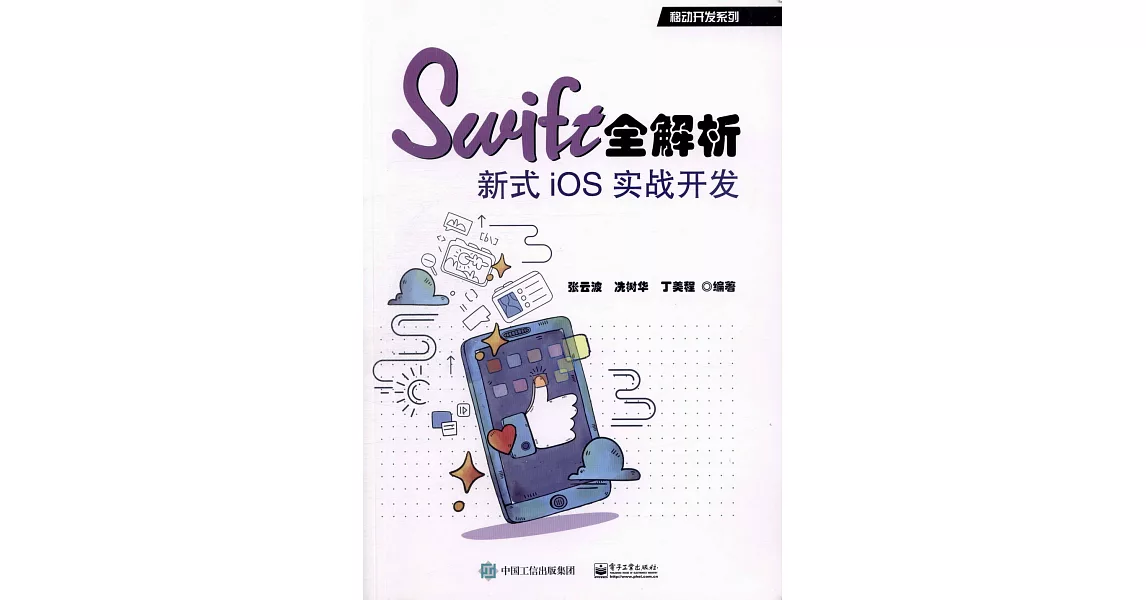 Swift全解析：新式iOS實戰開發 | 拾書所