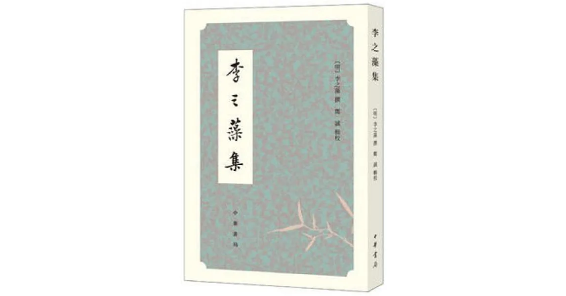 博客來-李之藻集
