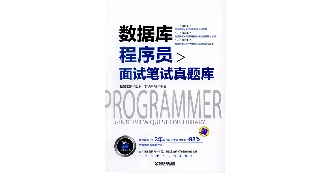 資料庫程序員面試筆試真題庫 | 拾書所