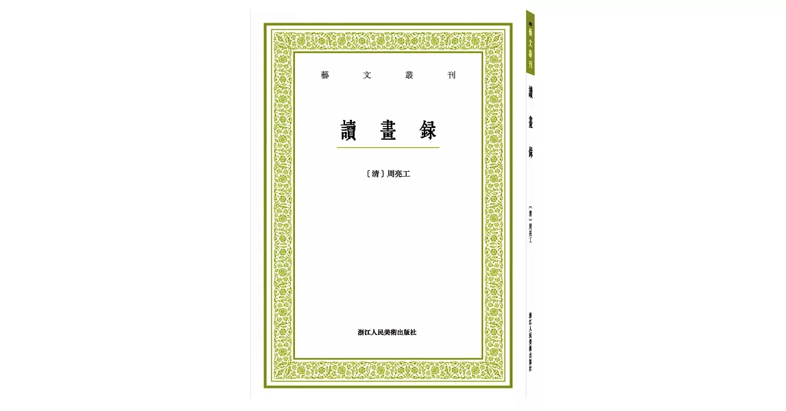 讀畫錄 | 拾書所