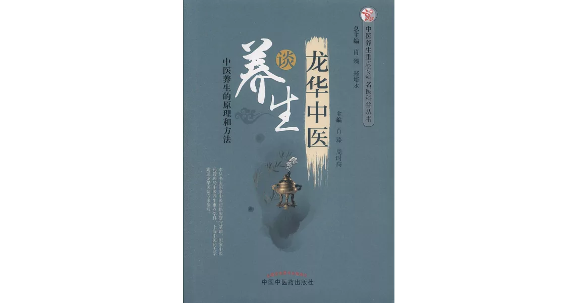 龍華中醫談養生 | 拾書所