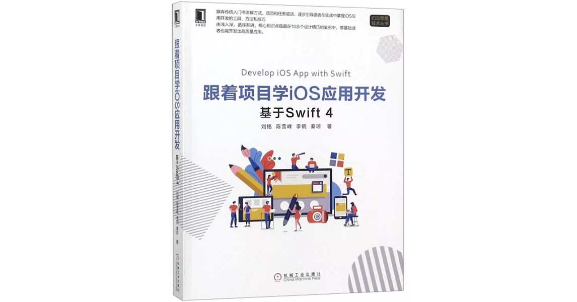 跟著項目學iOS應用開發：基於Swift 4 | 拾書所