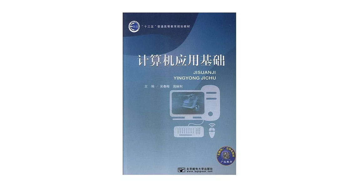 計算機應用基礎 | 拾書所