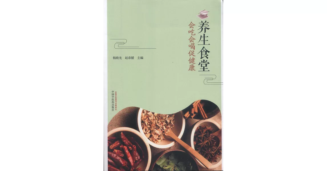 養生食堂：會吃會喝促健康 | 拾書所