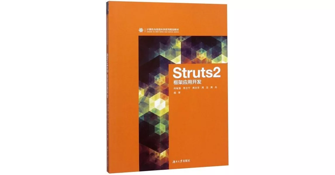 Struts2框架應用開發 | 拾書所