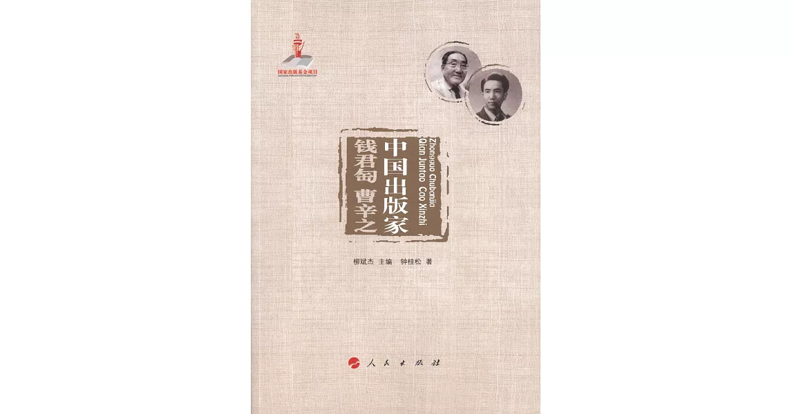 中國出版家·錢君匋 曹辛之 | 拾書所