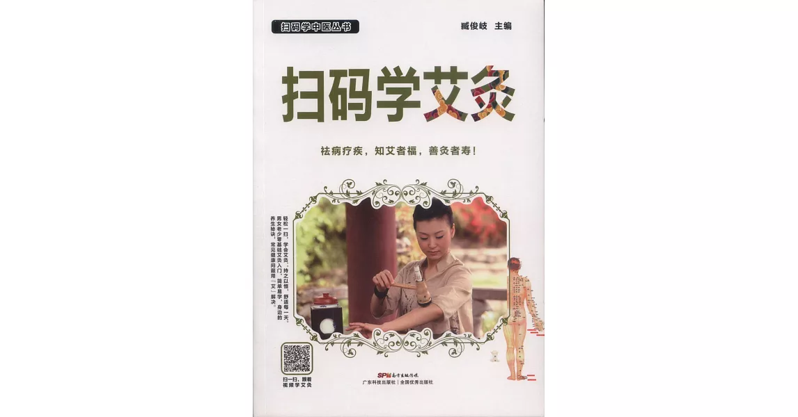 掃碼學艾灸 | 拾書所