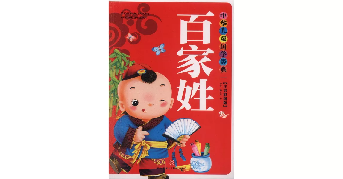 中華兒童國學經典（注音彩圖版）（全8冊） | 拾書所