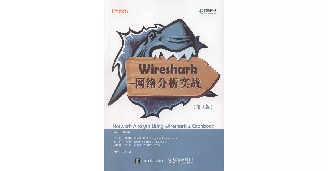 Wireshark網絡分析實戰（第2版） | 拾書所