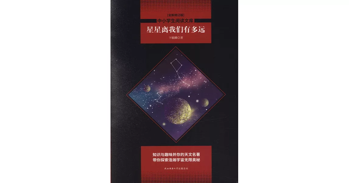 星星離我們多遠 | 拾書所