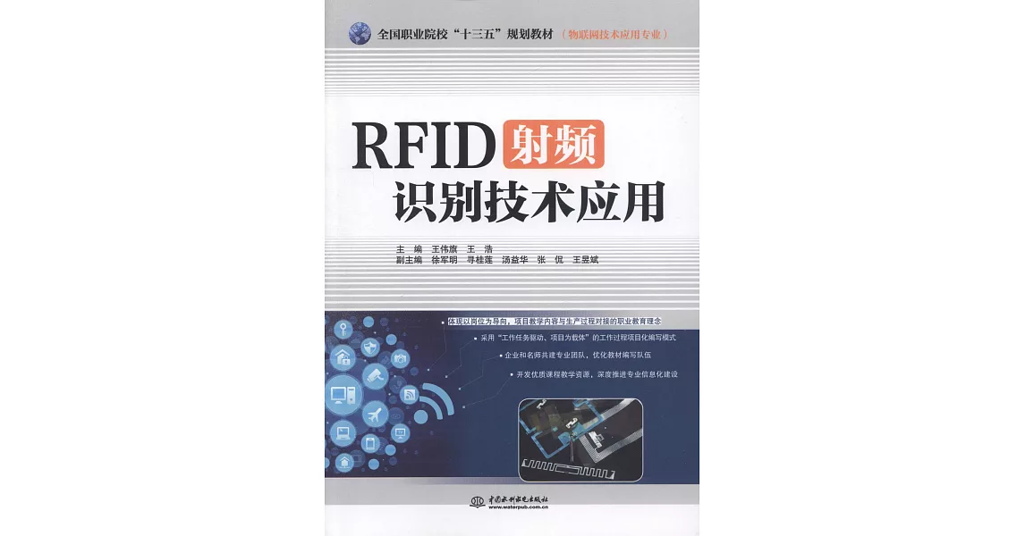 RFID射頻識別技術應用 | 拾書所