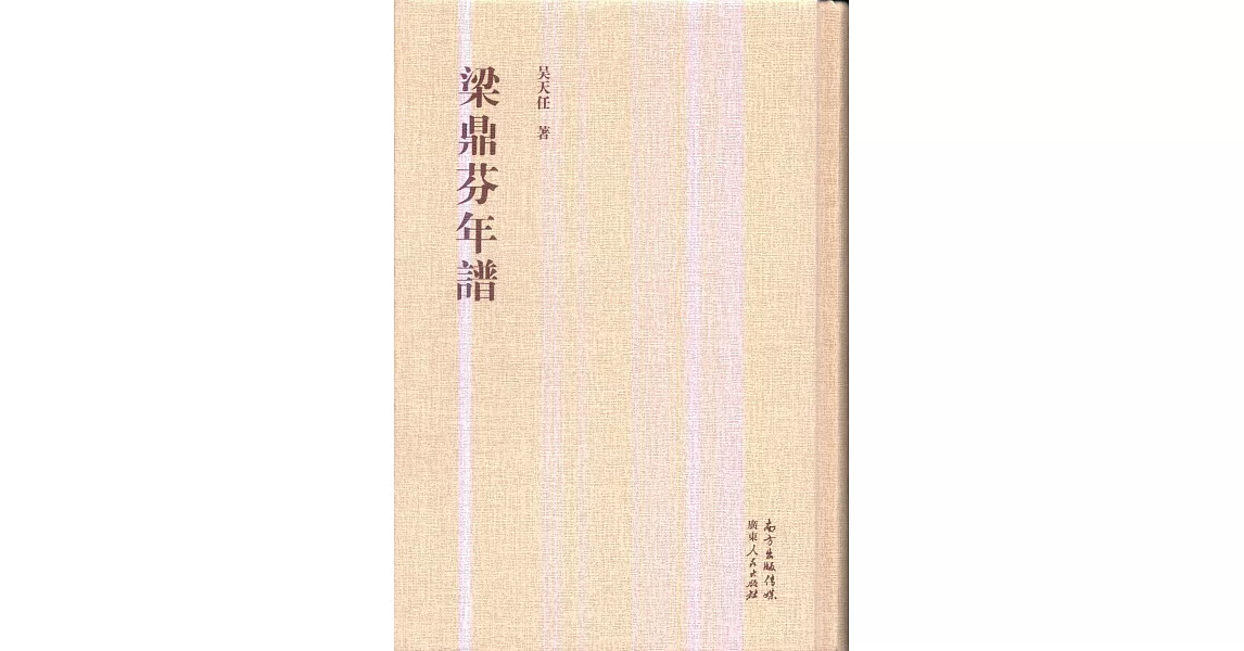 梁鼎芬年譜 | 拾書所