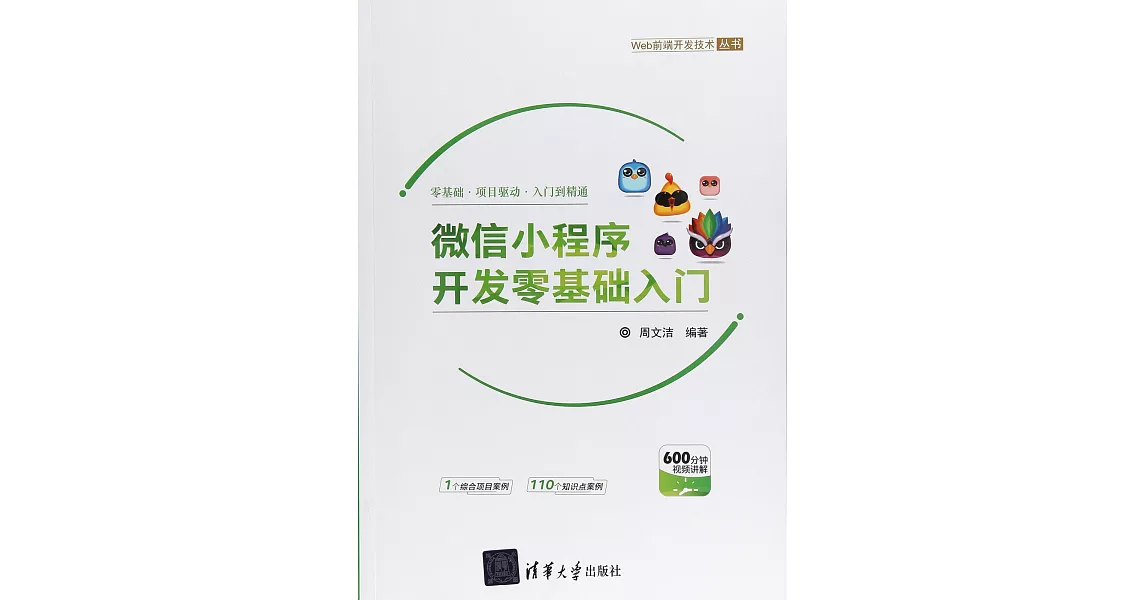 微信小程序開發零基礎入門 | 拾書所