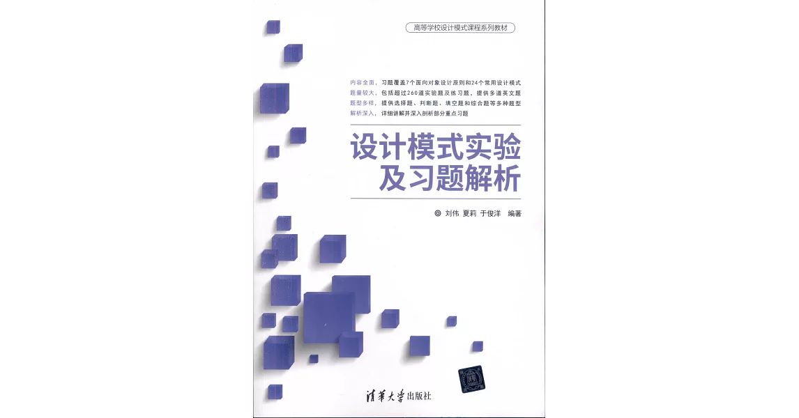 設計模式實驗及習題解析 | 拾書所