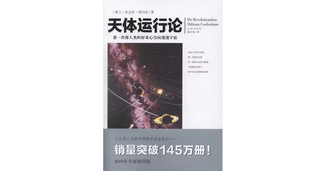 天體運行論（全新插圖版） | 拾書所