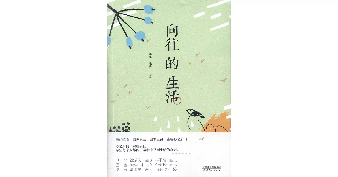 嚮往的生活 | 拾書所