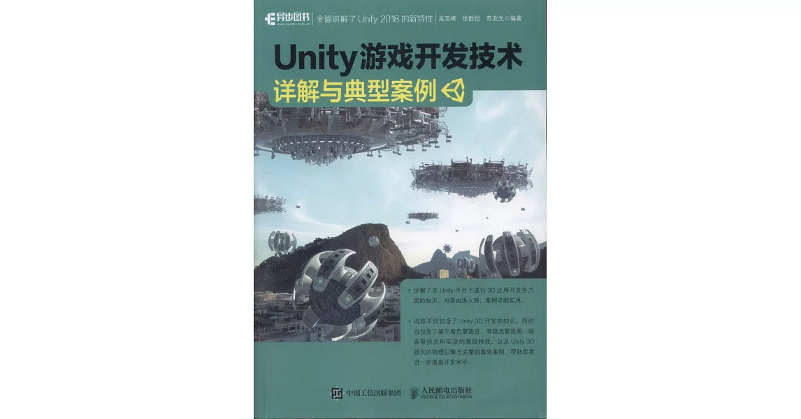 Unity 遊戲開發技術詳解與典型案例 | 拾書所