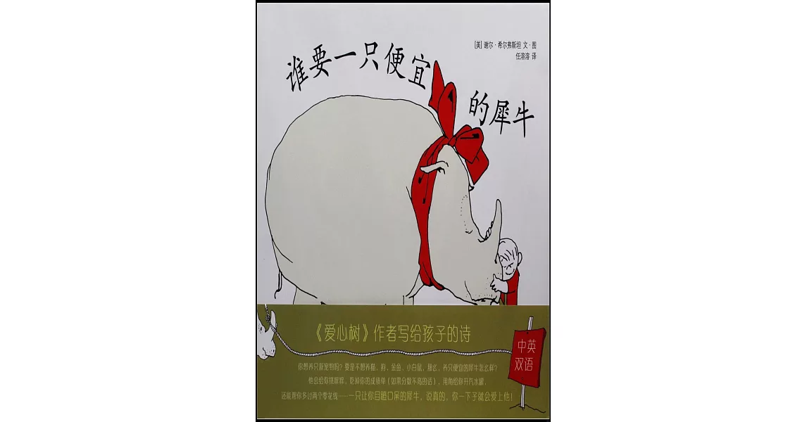 誰要一隻便宜的犀牛 | 拾書所