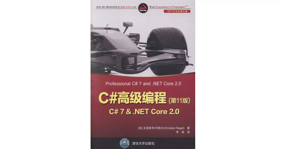 C#高級編程（第11版）：C#7 &.NET Core 2.0 | 拾書所