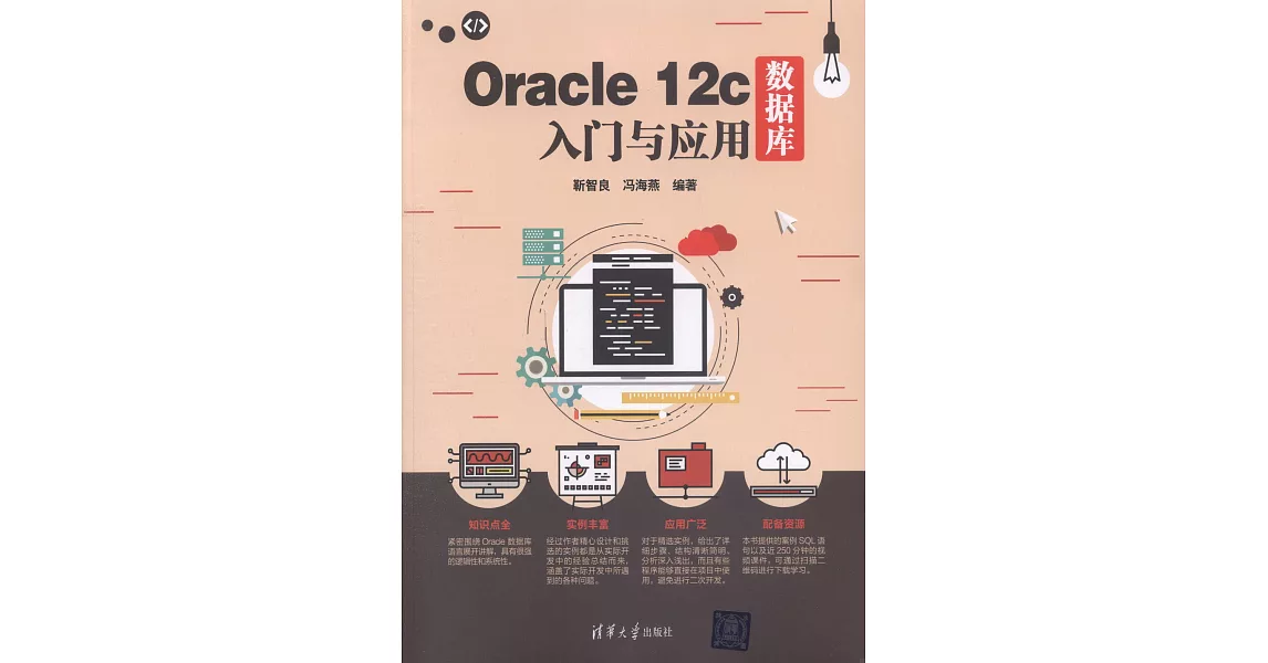 Oracle 12c資料庫入門與應用 | 拾書所