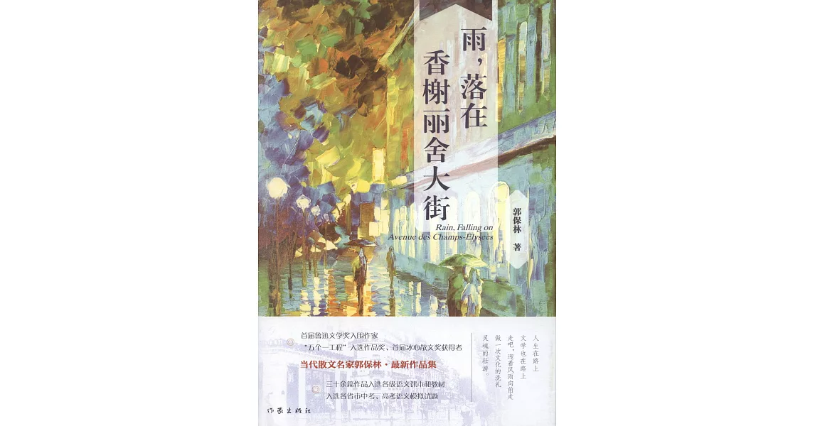 雨，落在香榭里舍大街 | 拾書所