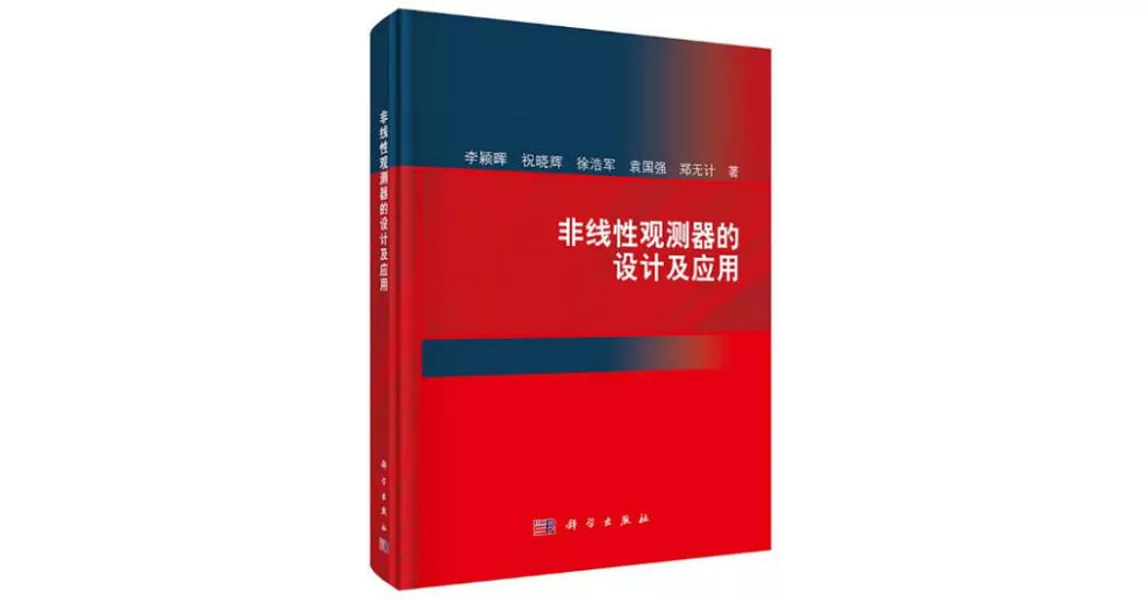 非線性觀測器的設計及應用 | 拾書所